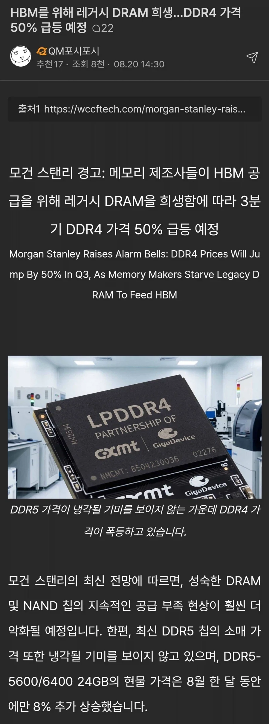 DDR5 램이 부족해지면서 DDR4로 수요가 몰린 결과