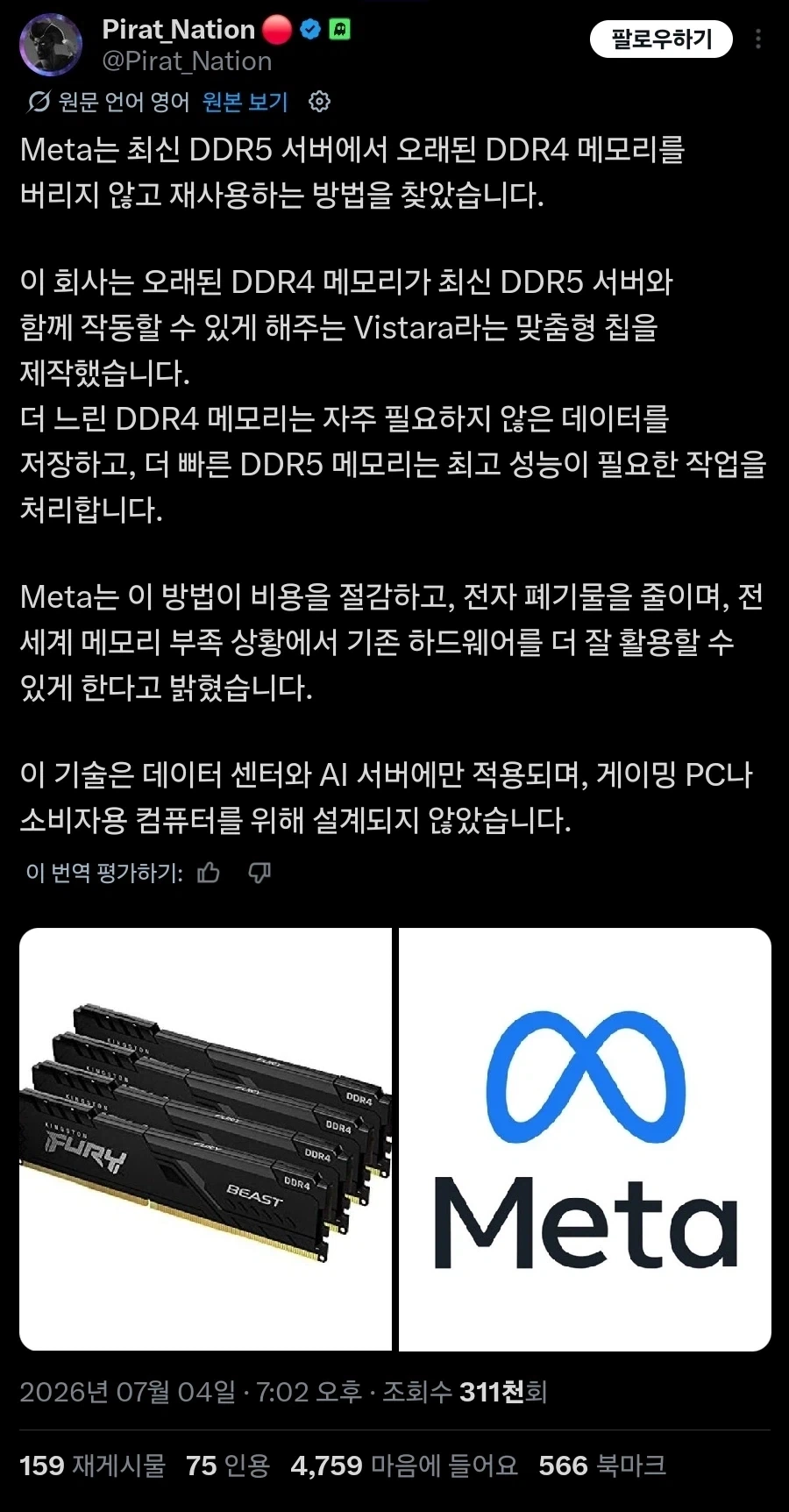 DDR5 램이 부족해지면서 DDR4로 수요가 몰린 결과 - 이미지 2