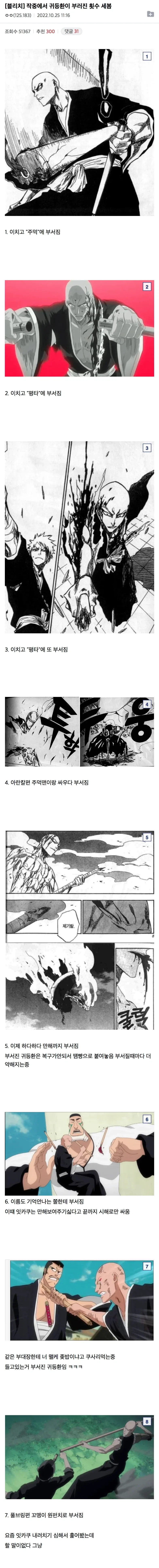 블리치 귀등환은 몇번이나 부서졌을까.jpg