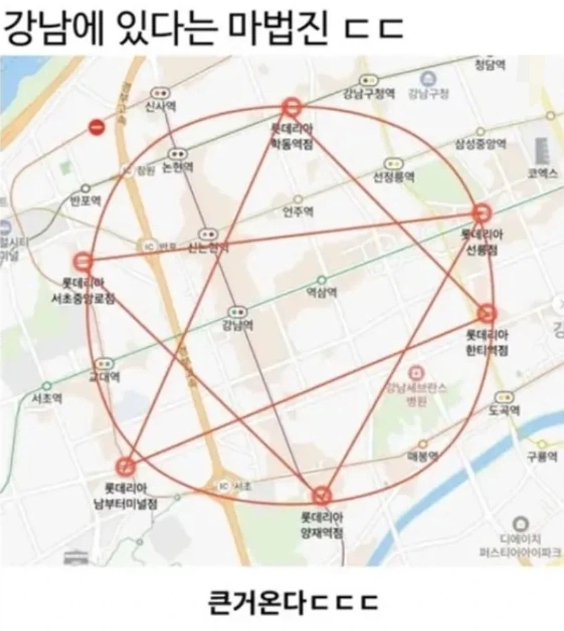 강남에 있다는 마법진 ㄷㄷ