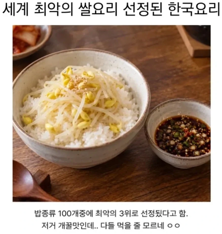 세계 최악의 쌀요리 선정된 한국요리