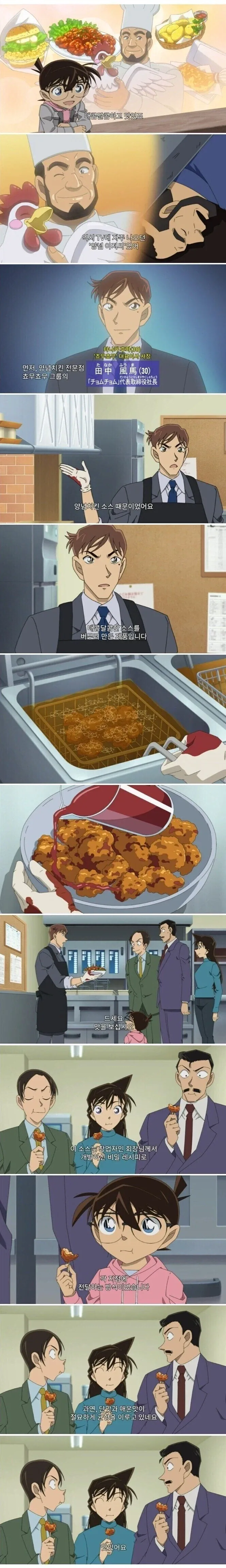 코난) 애니에 나온 한국 양념치킨