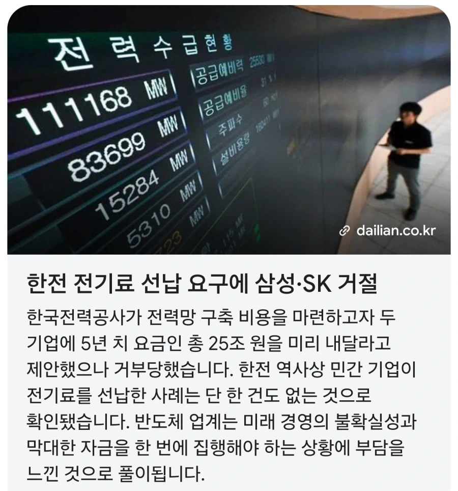 한전 : 야, 삼성 전기료 미리 납부해 ㅇㅇ