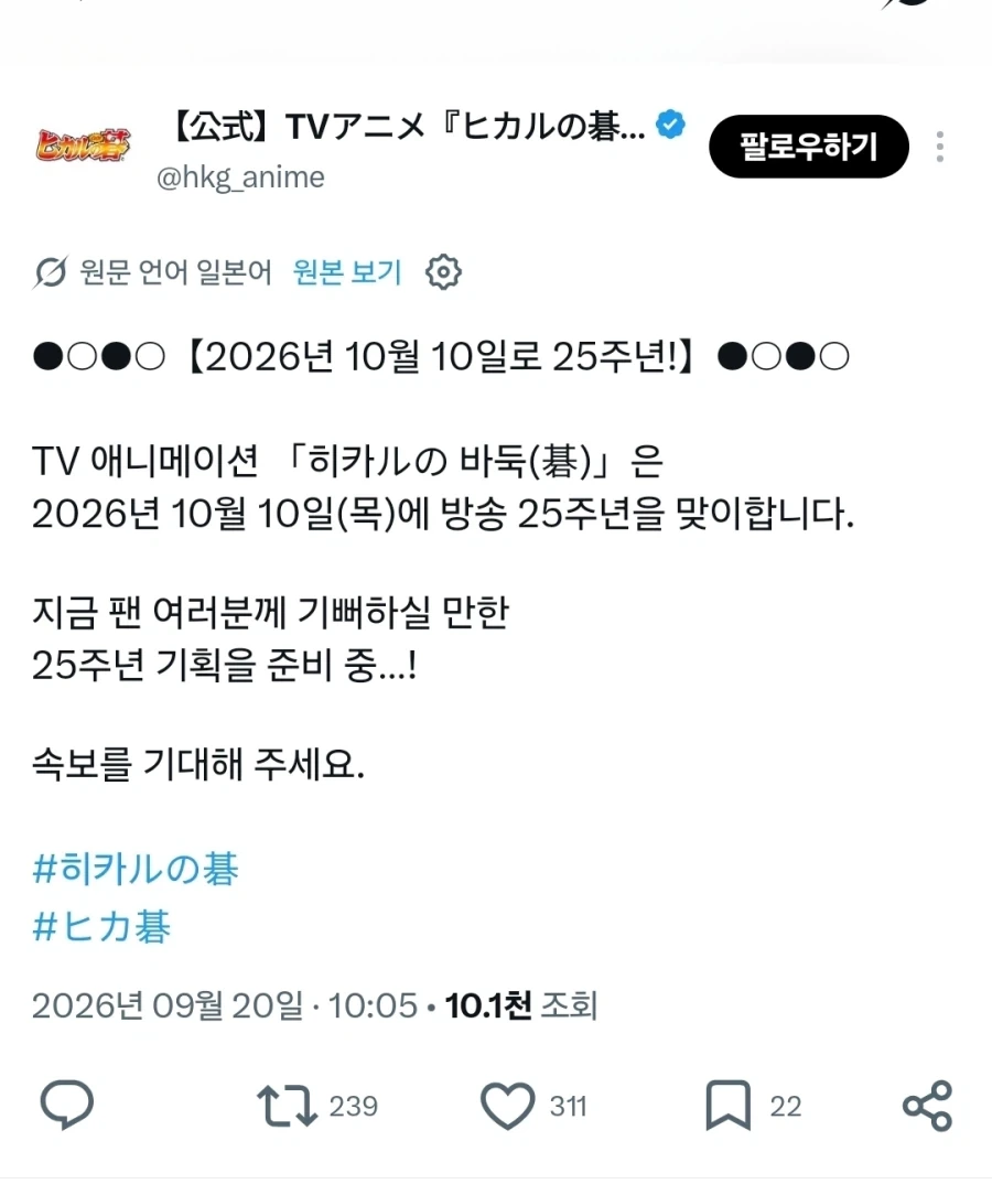 [히카루의 바둑]25주년 기획 준비 중