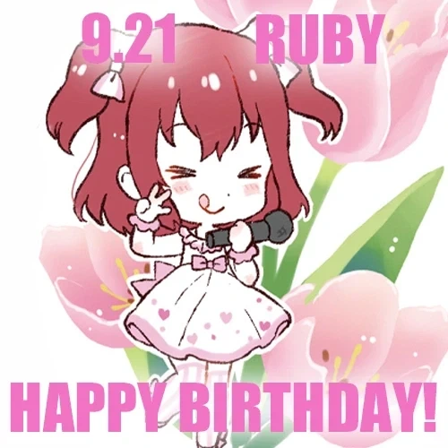 『러브라이브! 선샤인!!』 9월 21일 쿠로사와 루비 생일 축하 코멘트(2026) - 이미지 2