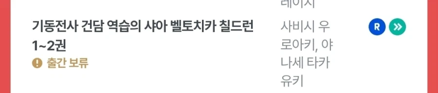 벨토치카 칠드런) 전자책 출간 보류