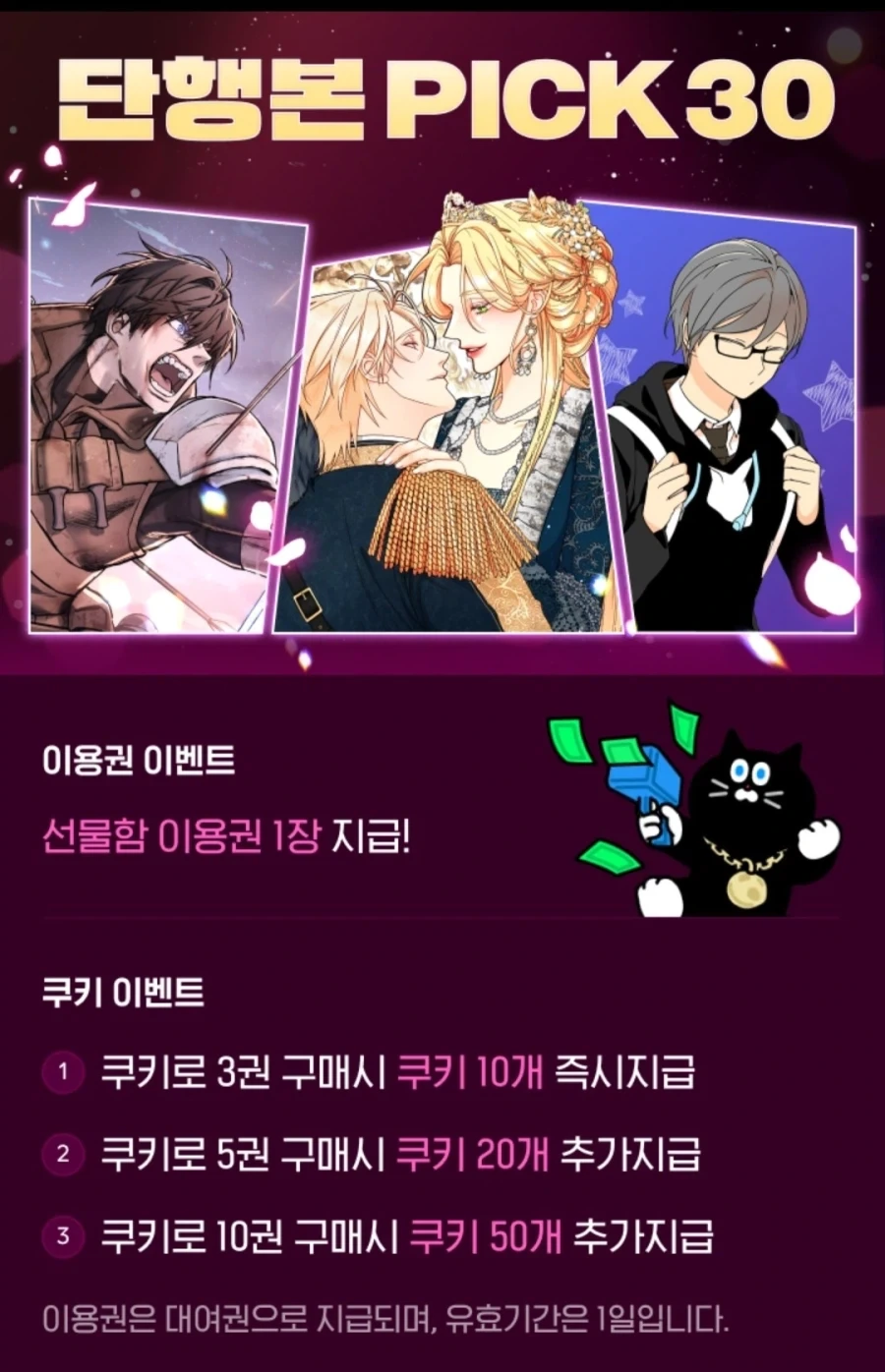 [길찾기] 네이버 시리즈 전자책 이벤트 - 이런 영웅은 싫어, 나이트런, 쿠베라
