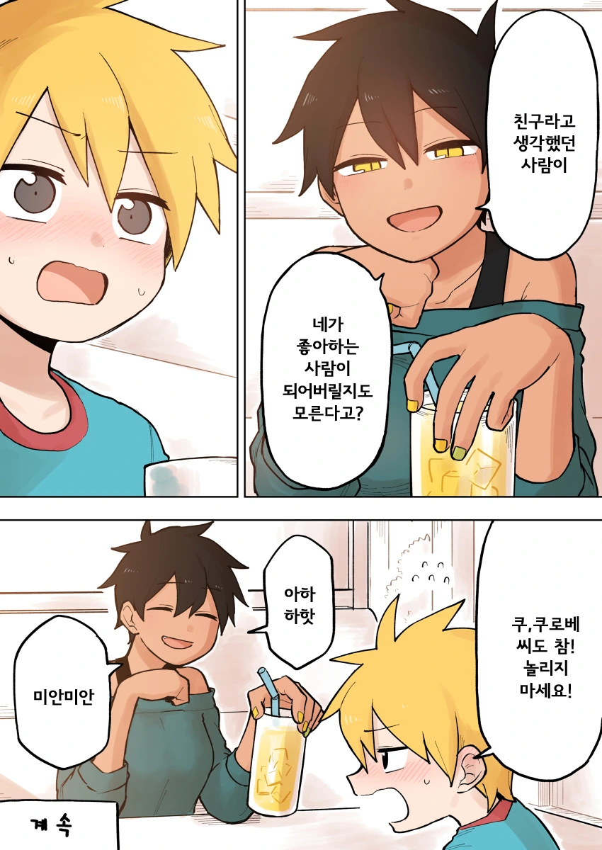 누나 친구가 신경쓰이는 남자애 만화 - 이미지 10