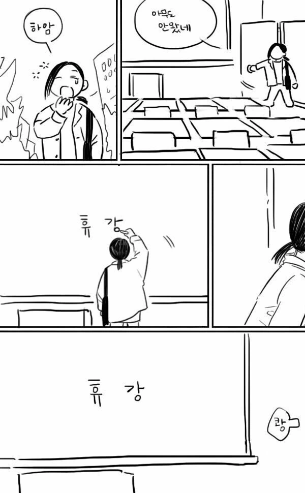 대학교 자체휴강 빌런.manhwa