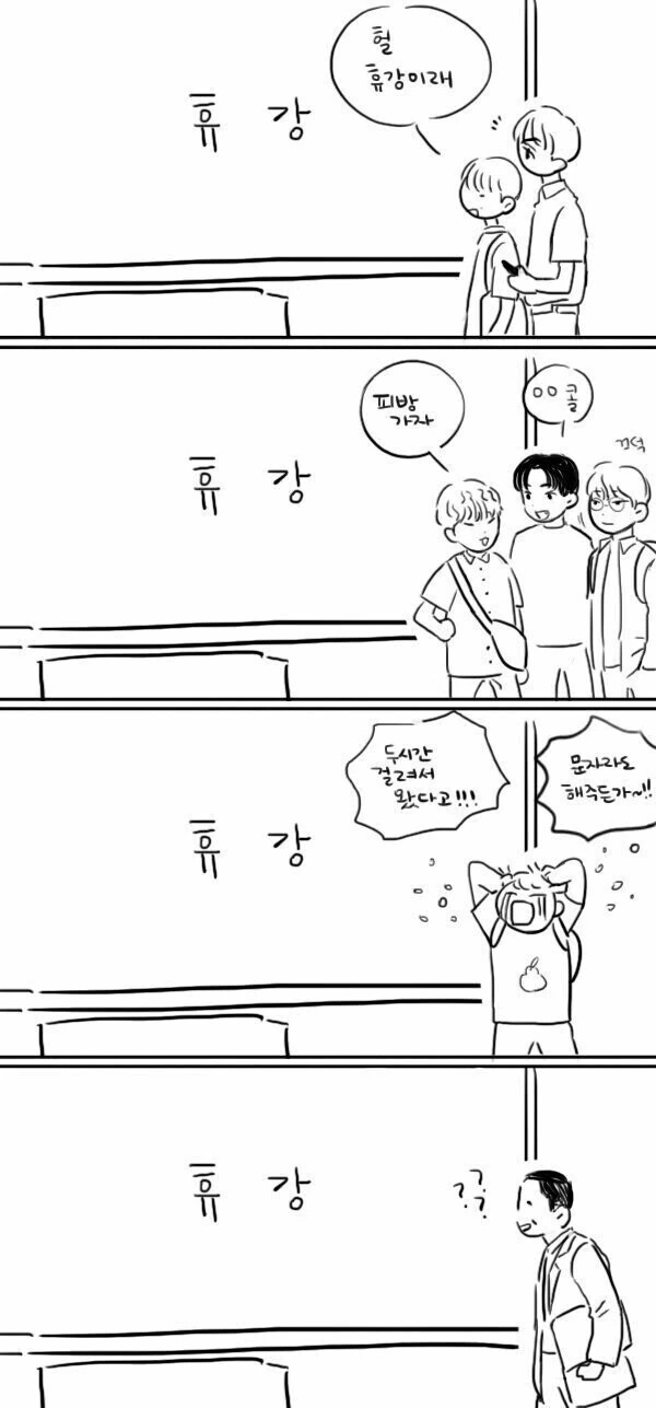 대학교 자체휴강 빌런.manhwa - 이미지 2