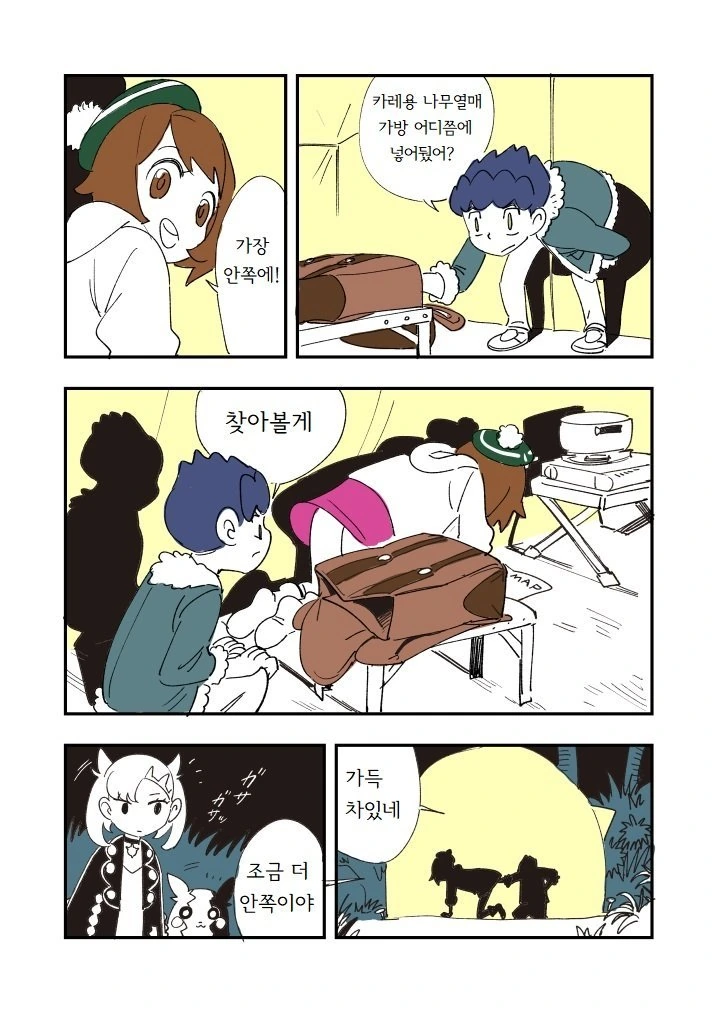 [포켓몬]이것저것 굉장한 것들을 넣어둔 manhwa