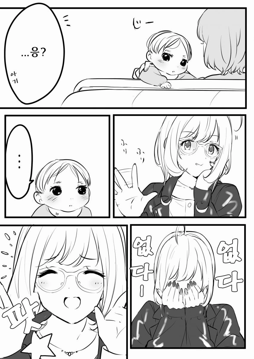 [@] 스위치 켜진 사토.manhwa - 이미지 2
