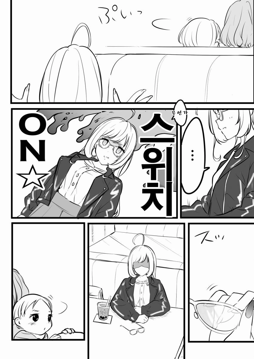 [@] 스위치 켜진 사토.manhwa - 이미지 3