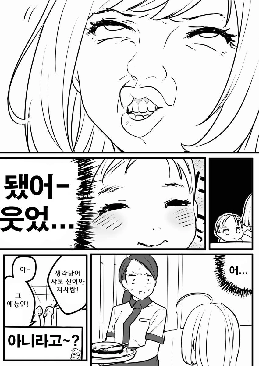 [@] 스위치 켜진 사토.manhwa - 이미지 4
