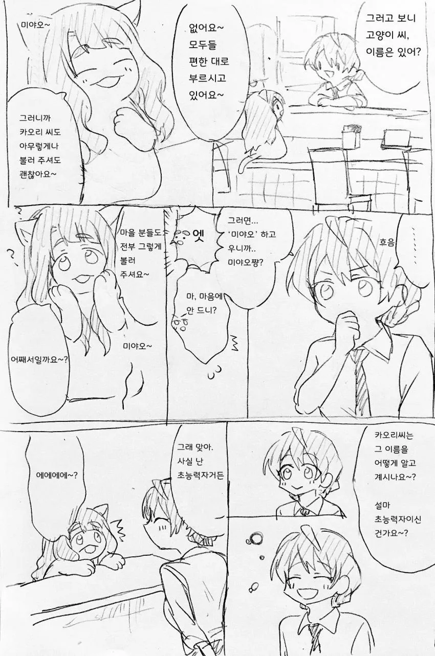 @)갈젤좋 만화 - 이미지 7