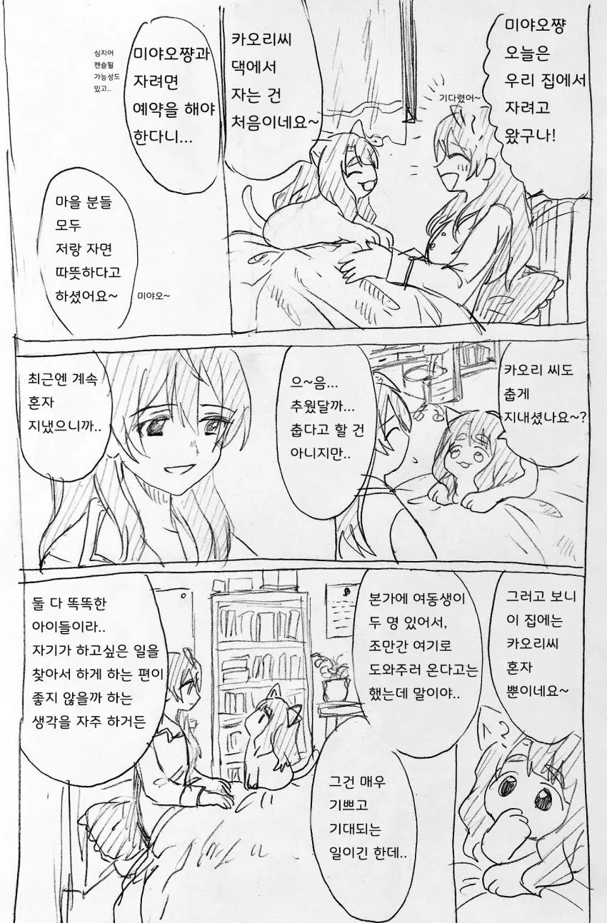 @)갈젤좋 만화 - 이미지 9