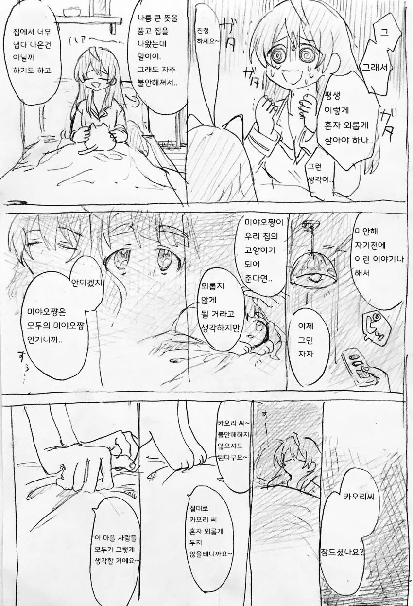 @)갈젤좋 만화 - 이미지 10