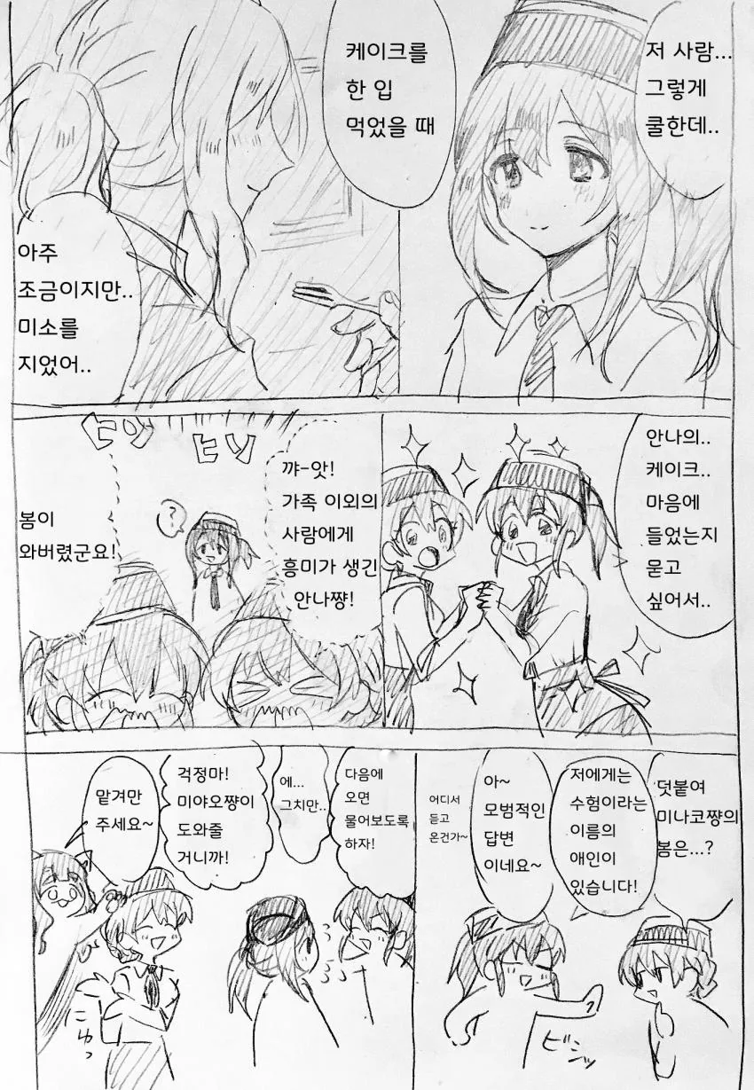 @)갈젤좋 만화 - 이미지 16