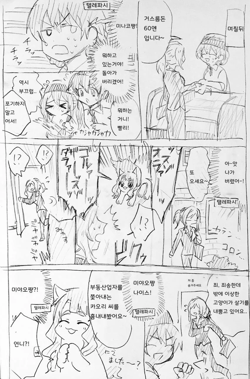 @)갈젤좋 만화 - 이미지 17