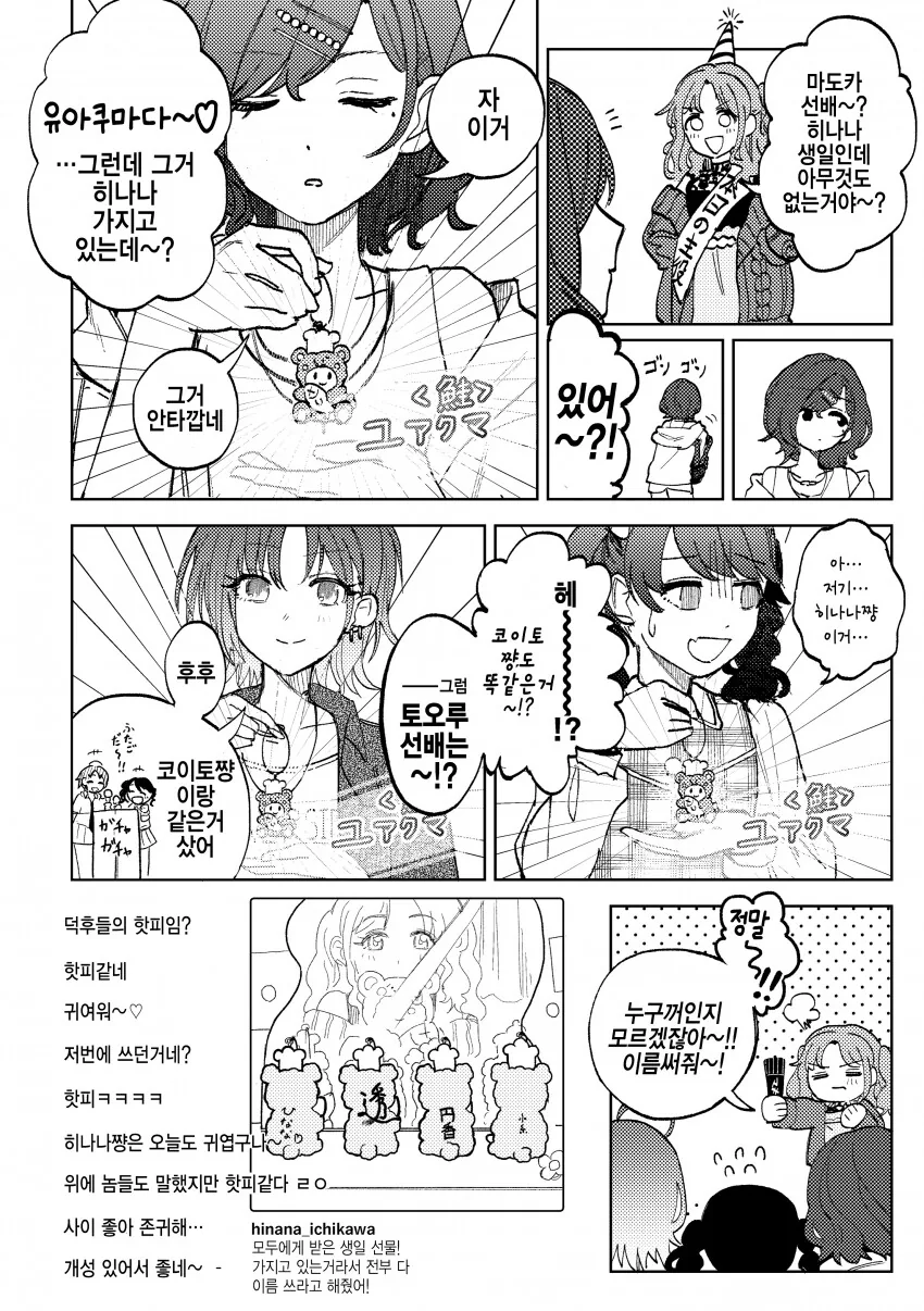 [@] 히나나 생일.manhwa