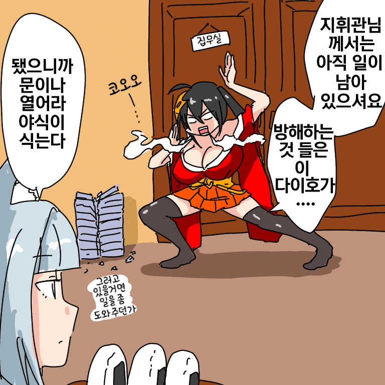 [벽람] 지휘관을 지키는 다이호.manhwa - 이미지 4
