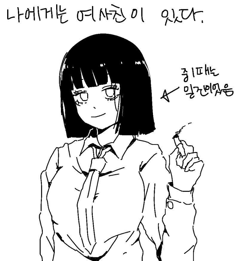 애매한 여사친이 있는.manhwa