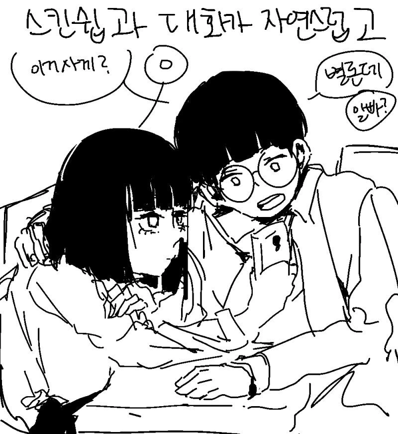 애매한 여사친이 있는.manhwa - 이미지 2