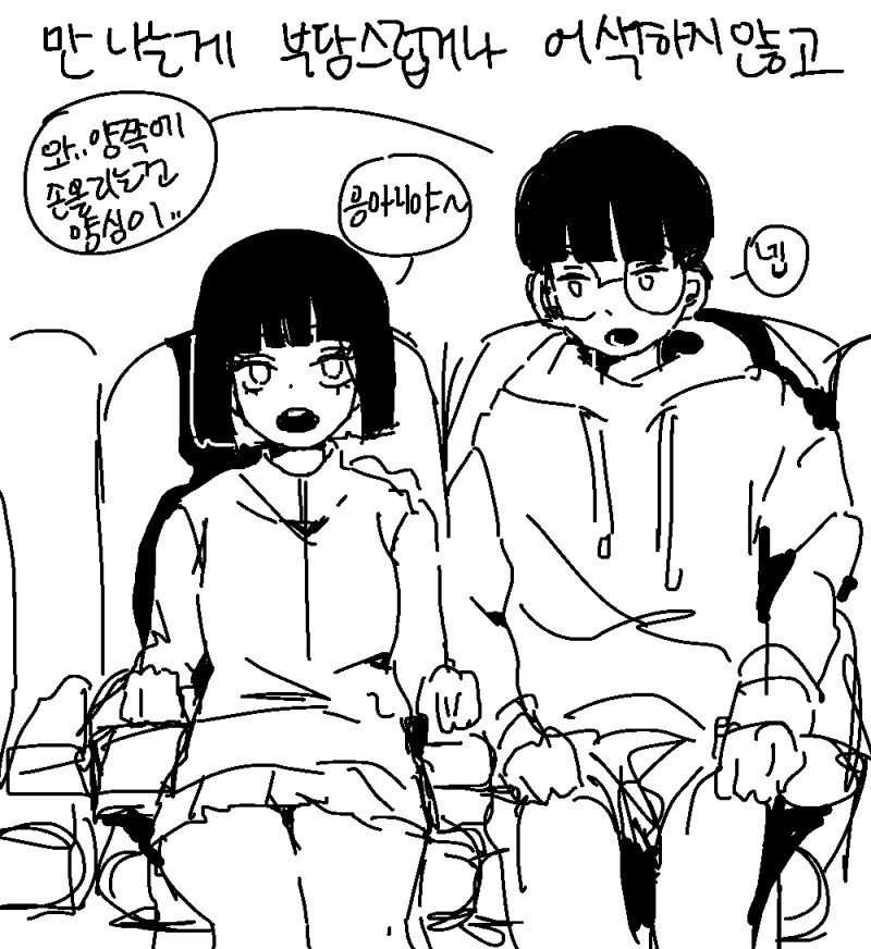 애매한 여사친이 있는.manhwa - 이미지 3