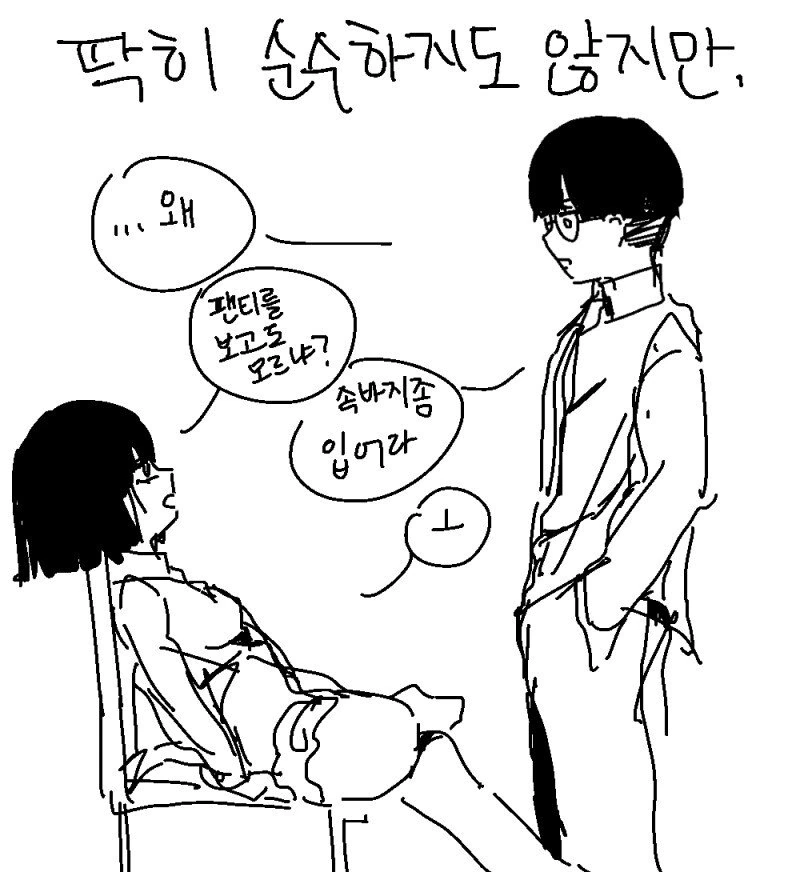 애매한 여사친이 있는.manhwa - 이미지 5