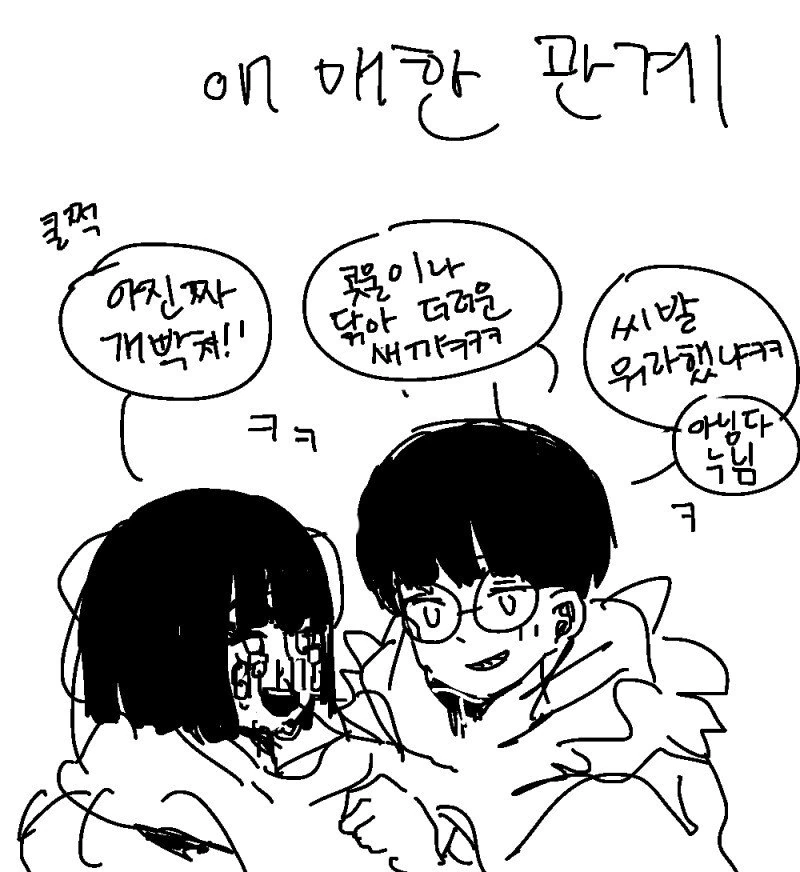 애매한 여사친이 있는.manhwa - 이미지 11