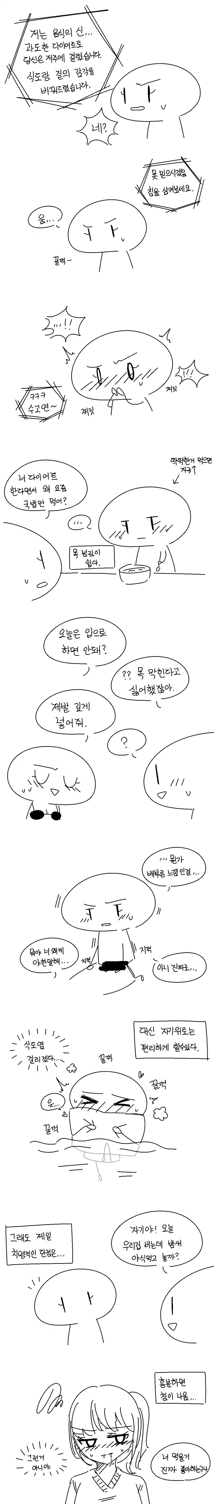 ㅎㅂ) 목젖이 성감대로 변하는 만화.manhwa