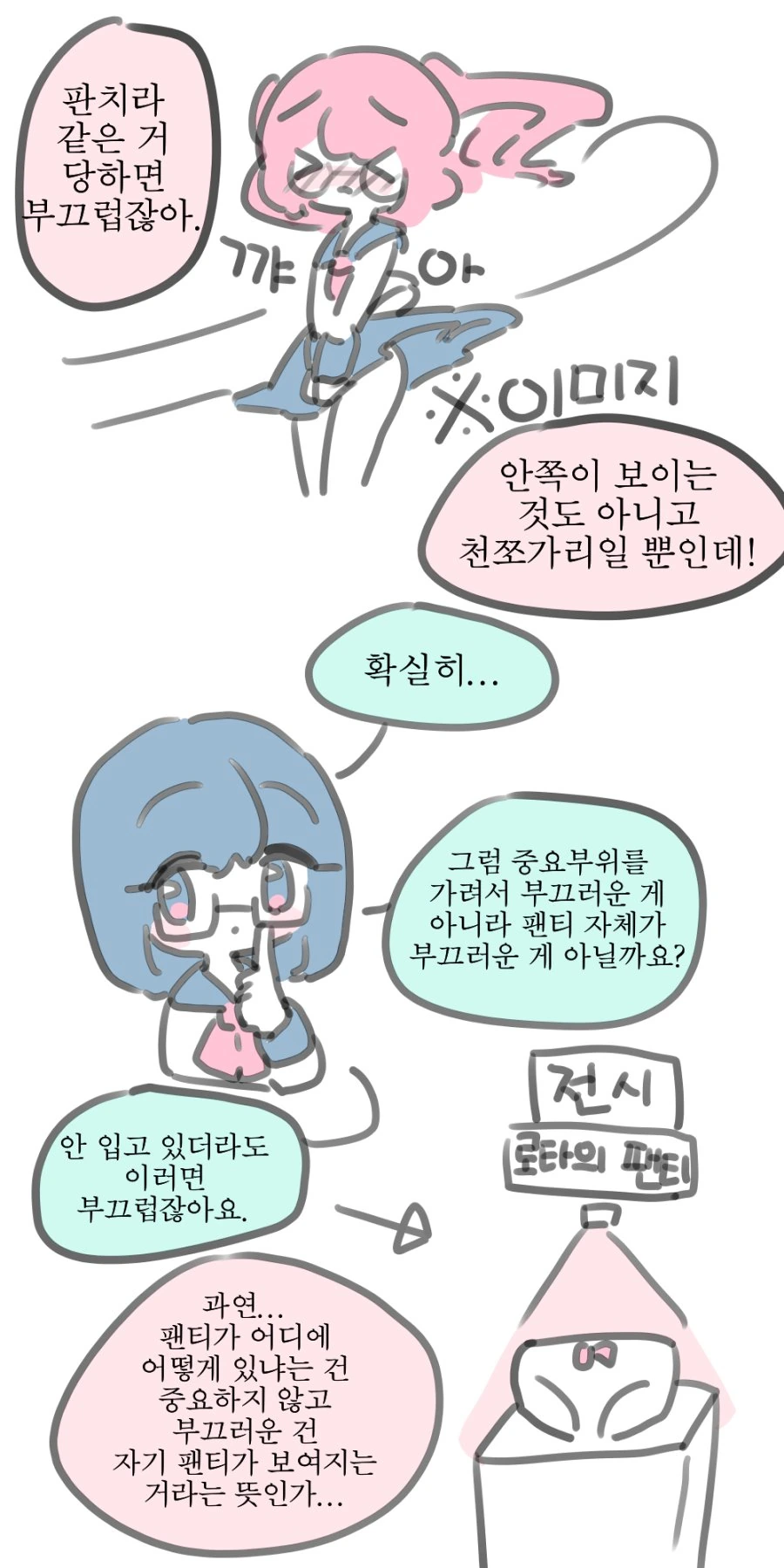 ㅍㅌ를 보이면 부끄러운 이유에 대한 심도높은 고찰.Manga - 이미지 2