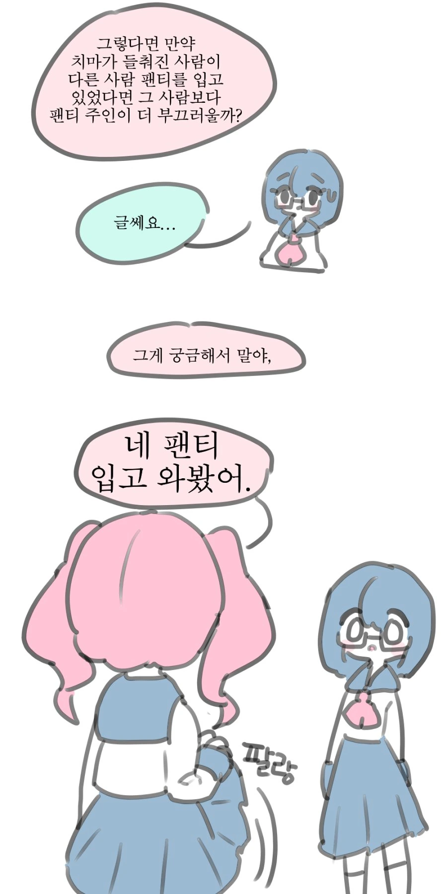 ㅍㅌ를 보이면 부끄러운 이유에 대한 심도높은 고찰.Manga - 이미지 3