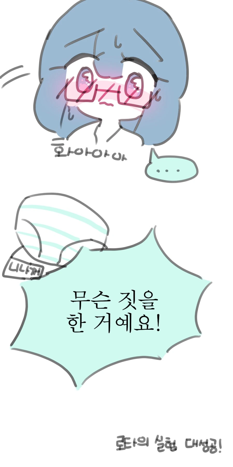 ㅍㅌ를 보이면 부끄러운 이유에 대한 심도높은 고찰.Manga - 이미지 4