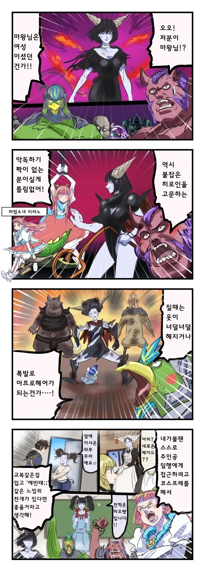 여성 마왕을 보고 감탄하는 간부들 Manga