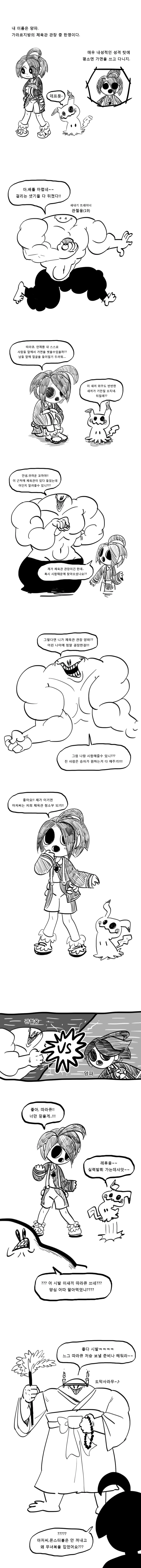 반갈죽된 포켓몬 불러서 싸우는 만화 manhwa