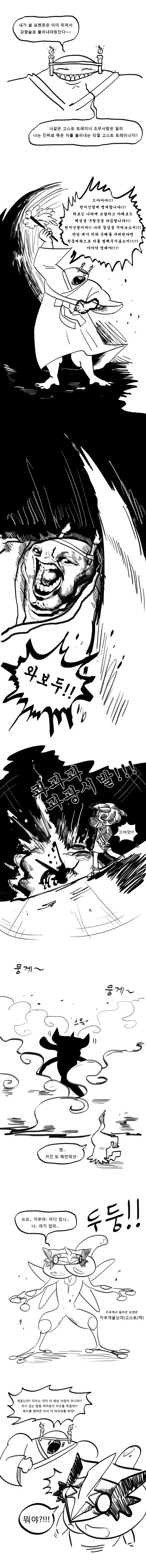 반갈죽된 포켓몬 불러서 싸우는 만화 manhwa - 이미지 2