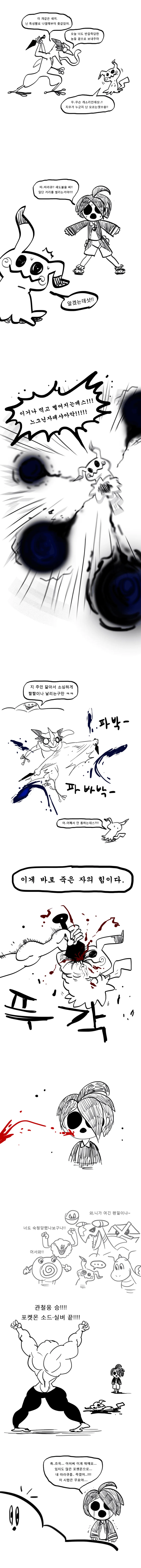 반갈죽된 포켓몬 불러서 싸우는 만화 manhwa - 이미지 3