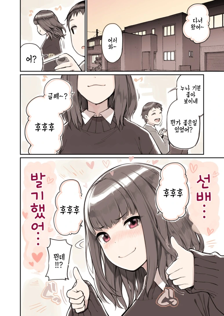 발1기 마스터 선배.manga - 이미지 4