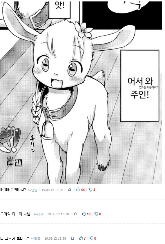 키스하다 한눈팔면 생기는 상황.manhwa - 이미지 7