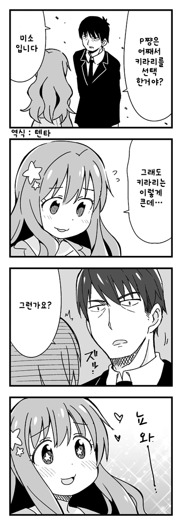 @, 데레) 설레이는 키라리.manhwa