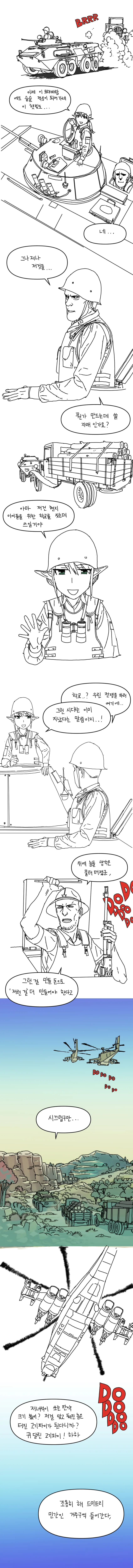 엘프랑 전쟁벌이는 만화.manhwa