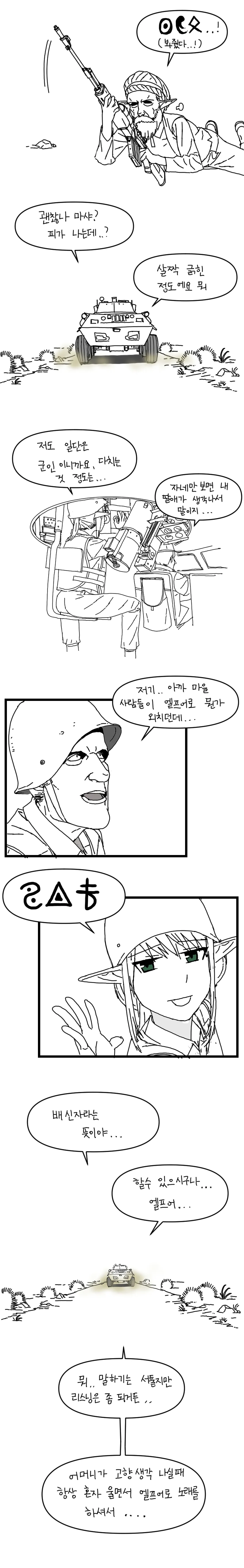 엘프랑 전쟁벌이는 만화.manhwa - 이미지 4