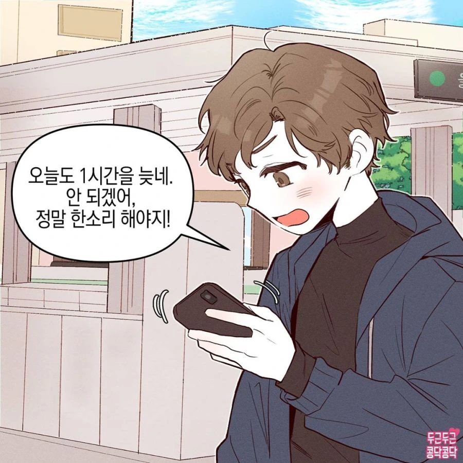 지각한 여친 혼내는 Manhwa