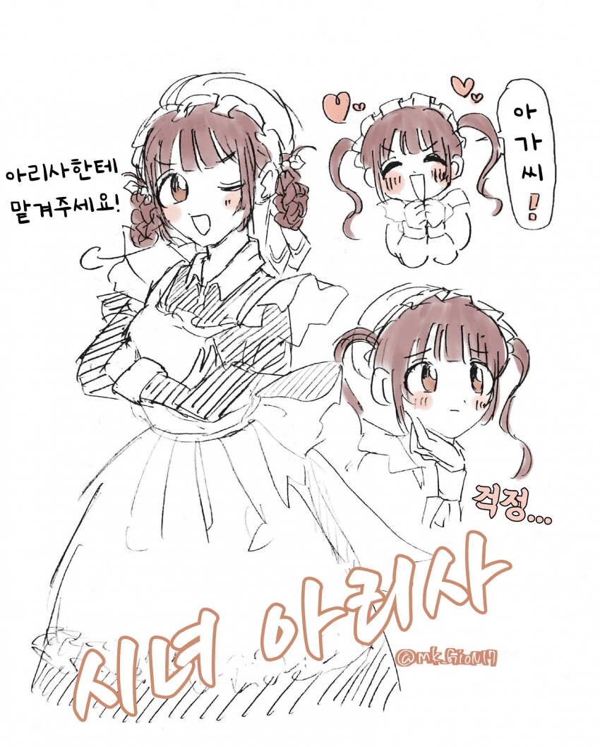 [@] 시녀 아리사
