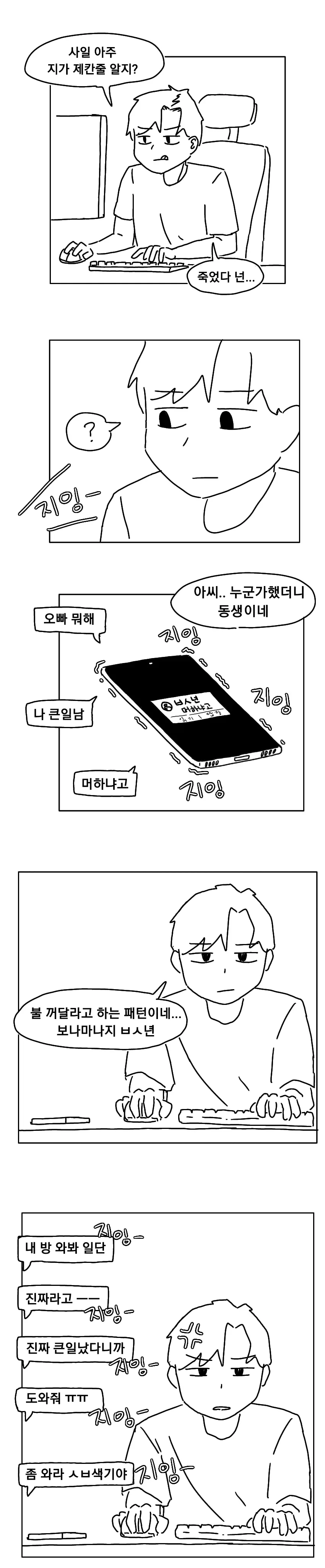 현실 남매.manwha