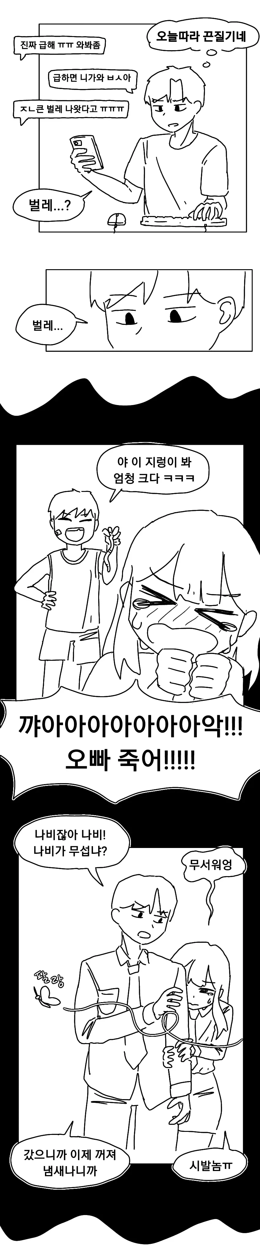 현실 남매.manwha - 이미지 2