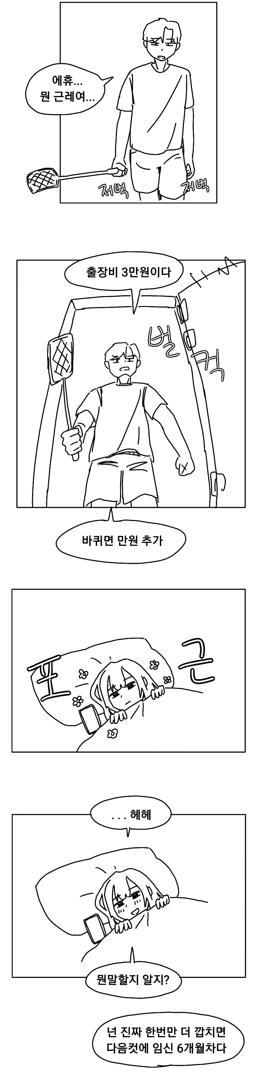 현실 남매.manwha - 이미지 3
