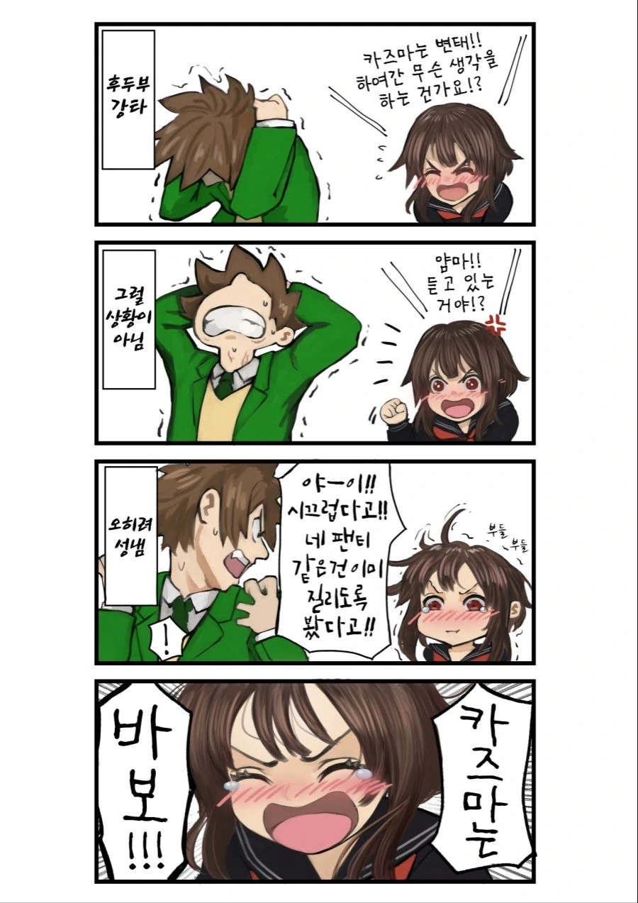 코노스바) 현실세계에서 꽁냥 거리는.manhwa - 이미지 4