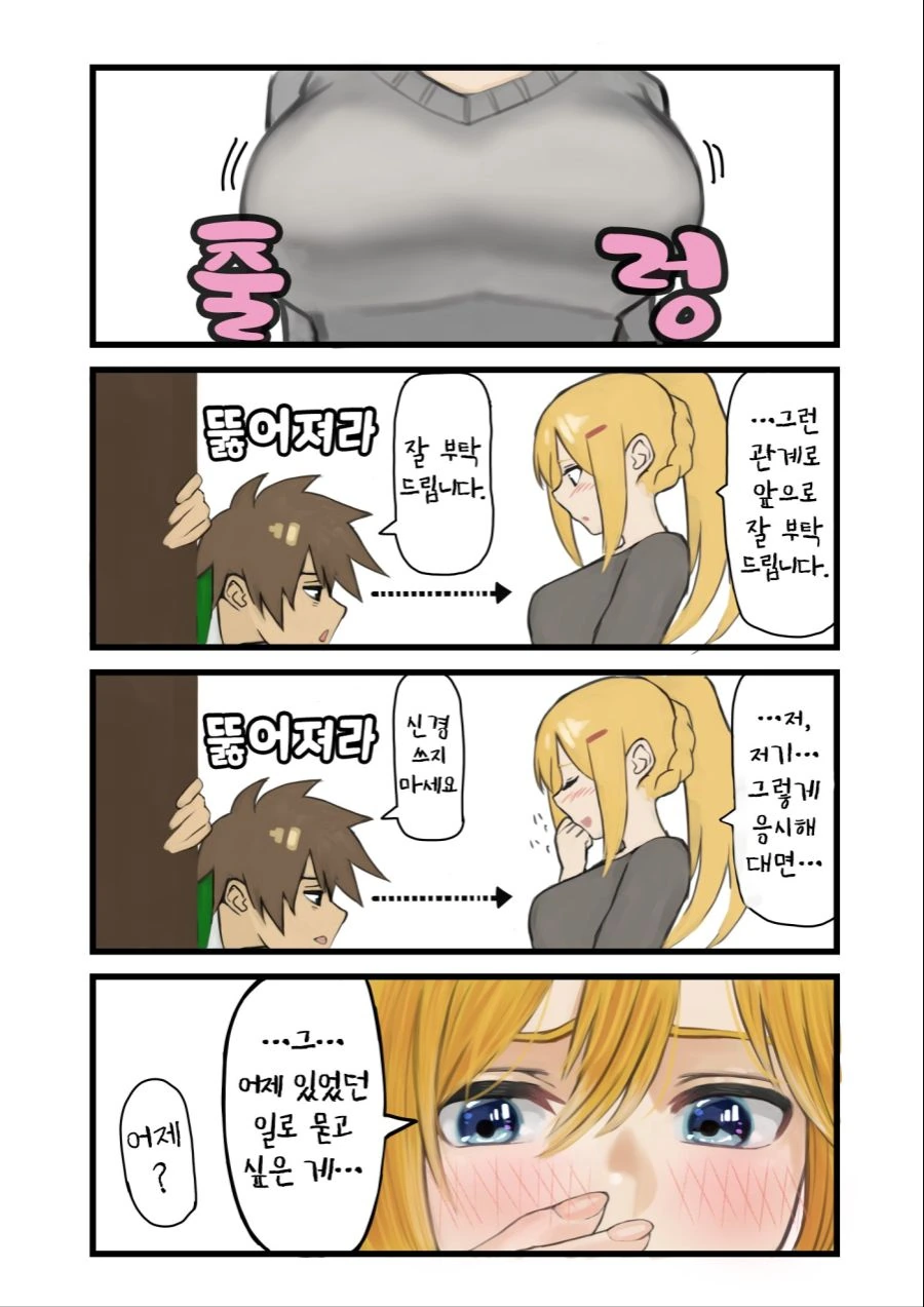 코노스바) 현실세계에서 꽁냥 거리는.manhwa - 이미지 8